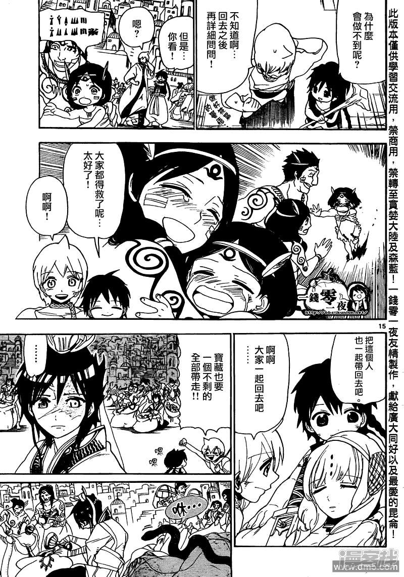 魔笛MAGI - 第105話 迷宮攻略者 - 3