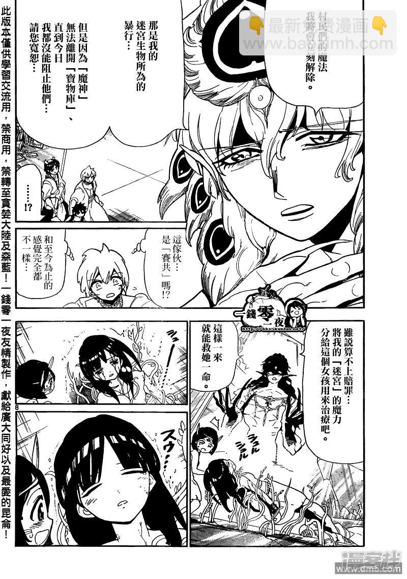 魔笛MAGI - 第105話 迷宮攻略者 - 4