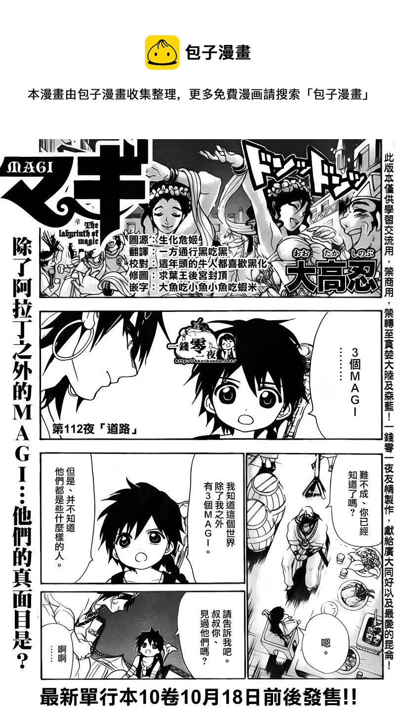 魔笛MAGI - 第112話 - 1