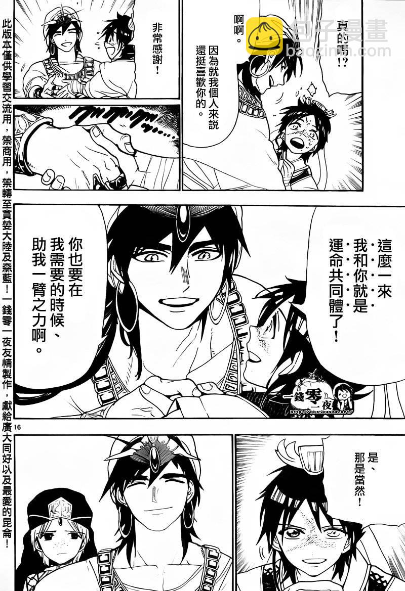 魔笛MAGI - 第112話 - 4