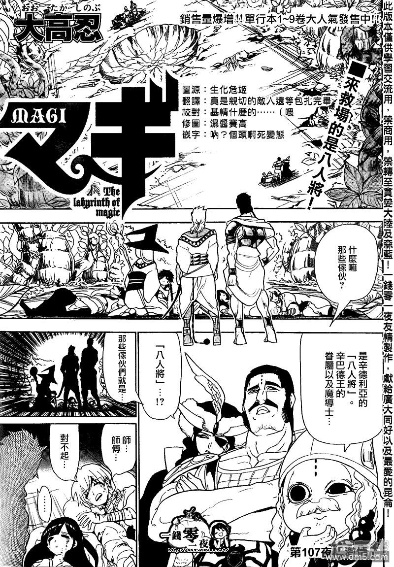 魔笛MAGI - 第107話 激.情 - 1