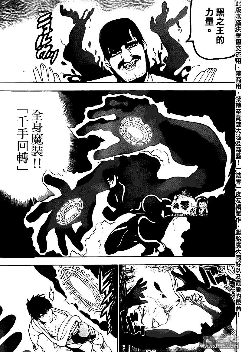 魔笛MAGI - 第107話 激.情 - 2