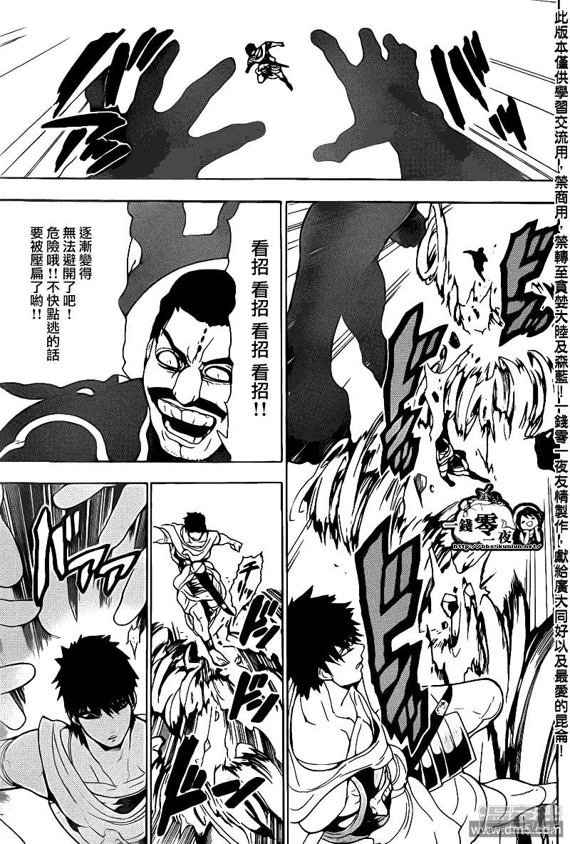 魔笛MAGI - 第107話 激.情 - 4