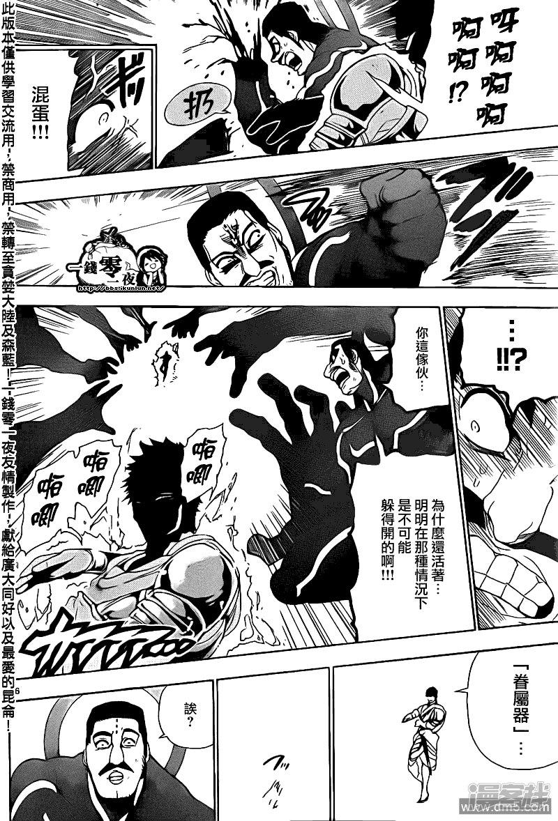 魔笛MAGI - 第107話 激.情 - 3