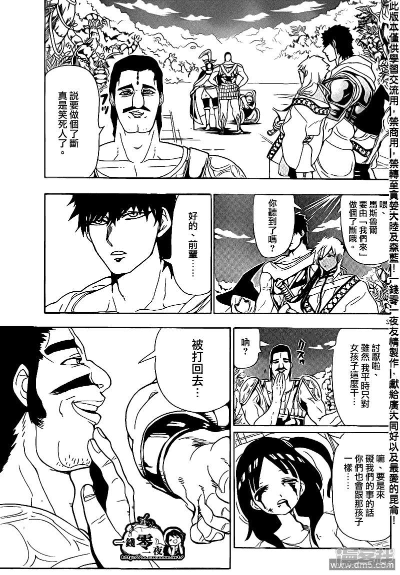 魔笛MAGI - 第107話 激.情 - 3