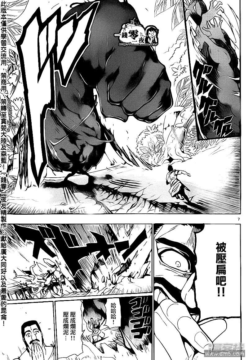 魔笛MAGI - 第107話 激.情 - 2