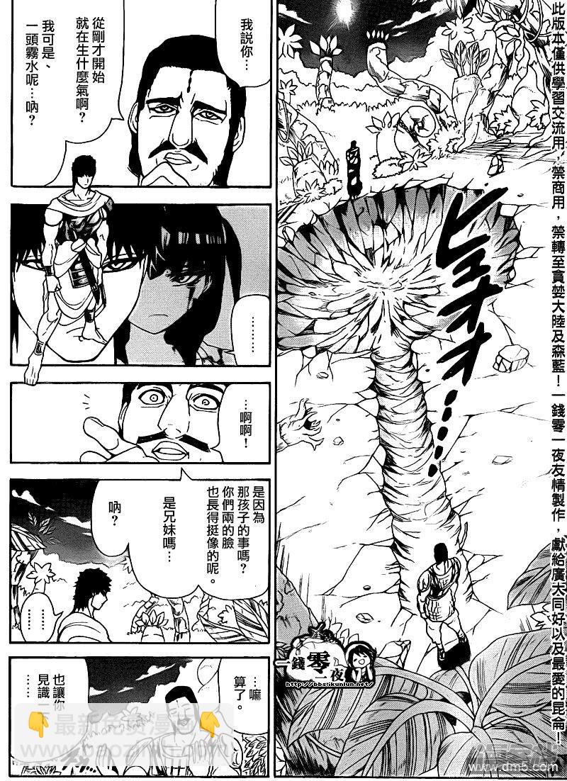 魔笛MAGI - 第107話 激.情 - 1