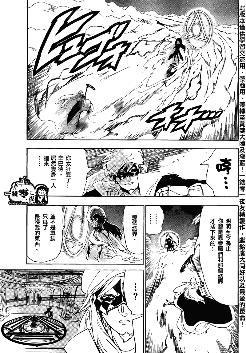 魔笛MAGI - 第114話 - 3