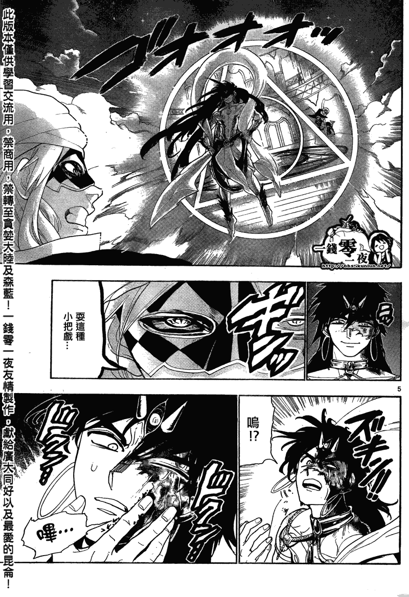 魔笛MAGI - 第114話 - 1