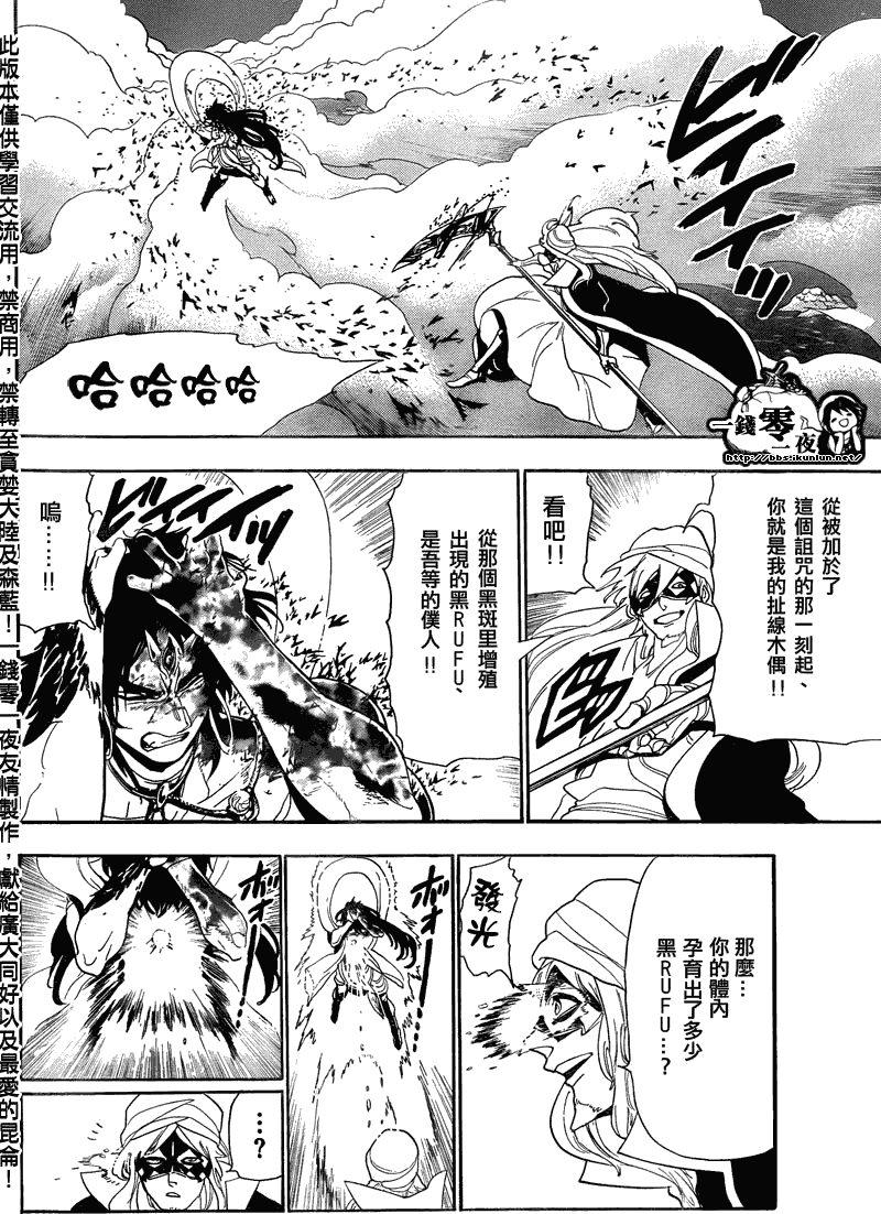 魔笛MAGI - 第114話 - 2