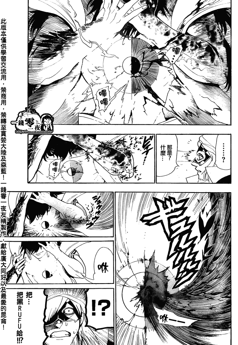 魔笛MAGI - 第114話 - 3