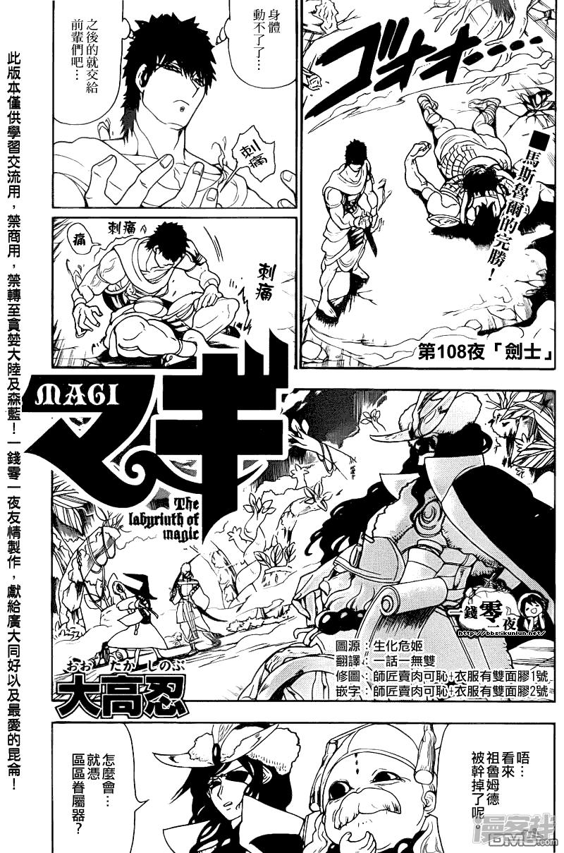 魔笛MAGI - 第108話 劍士 - 1