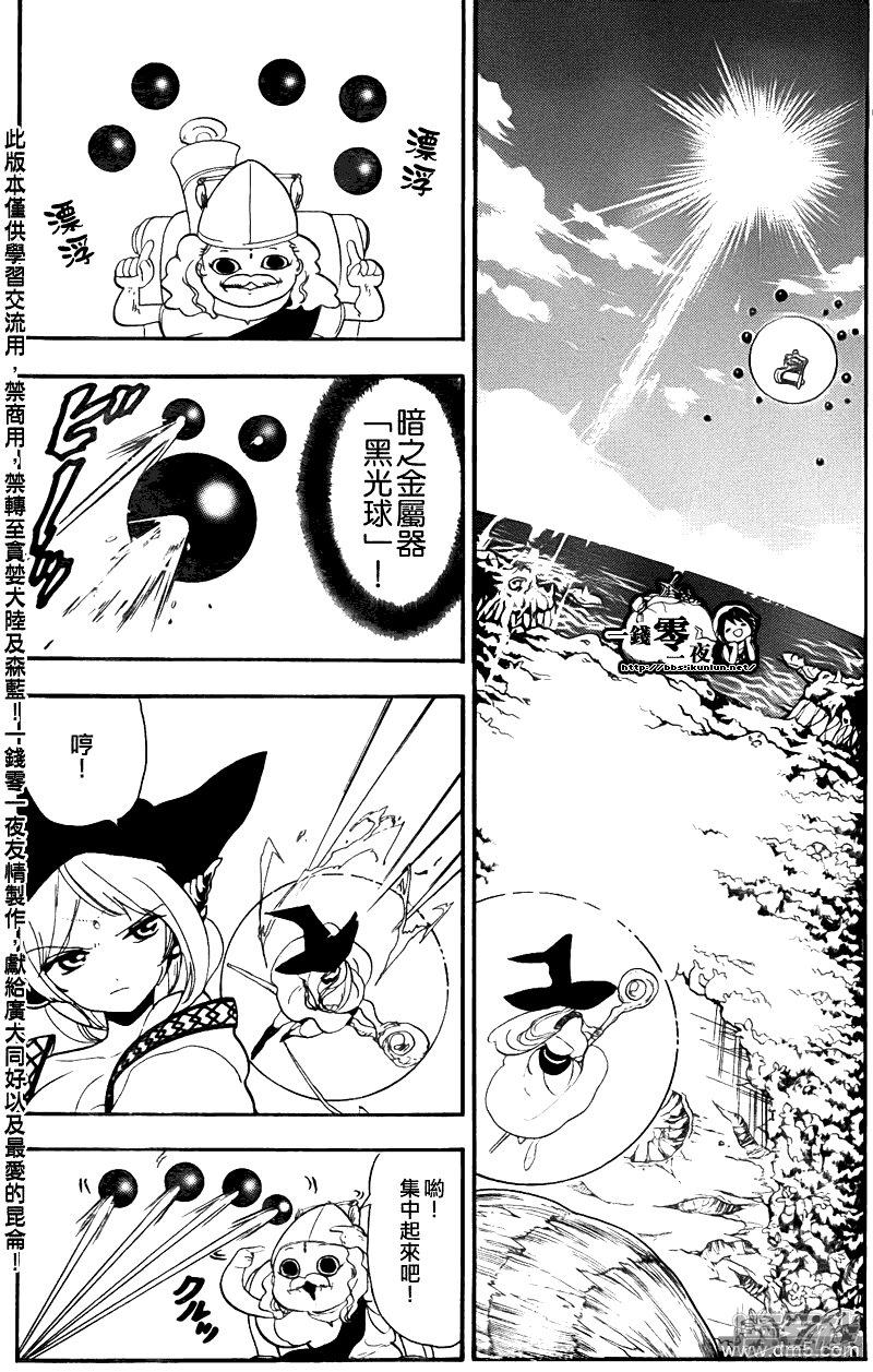 魔笛MAGI - 第108話 劍士 - 2