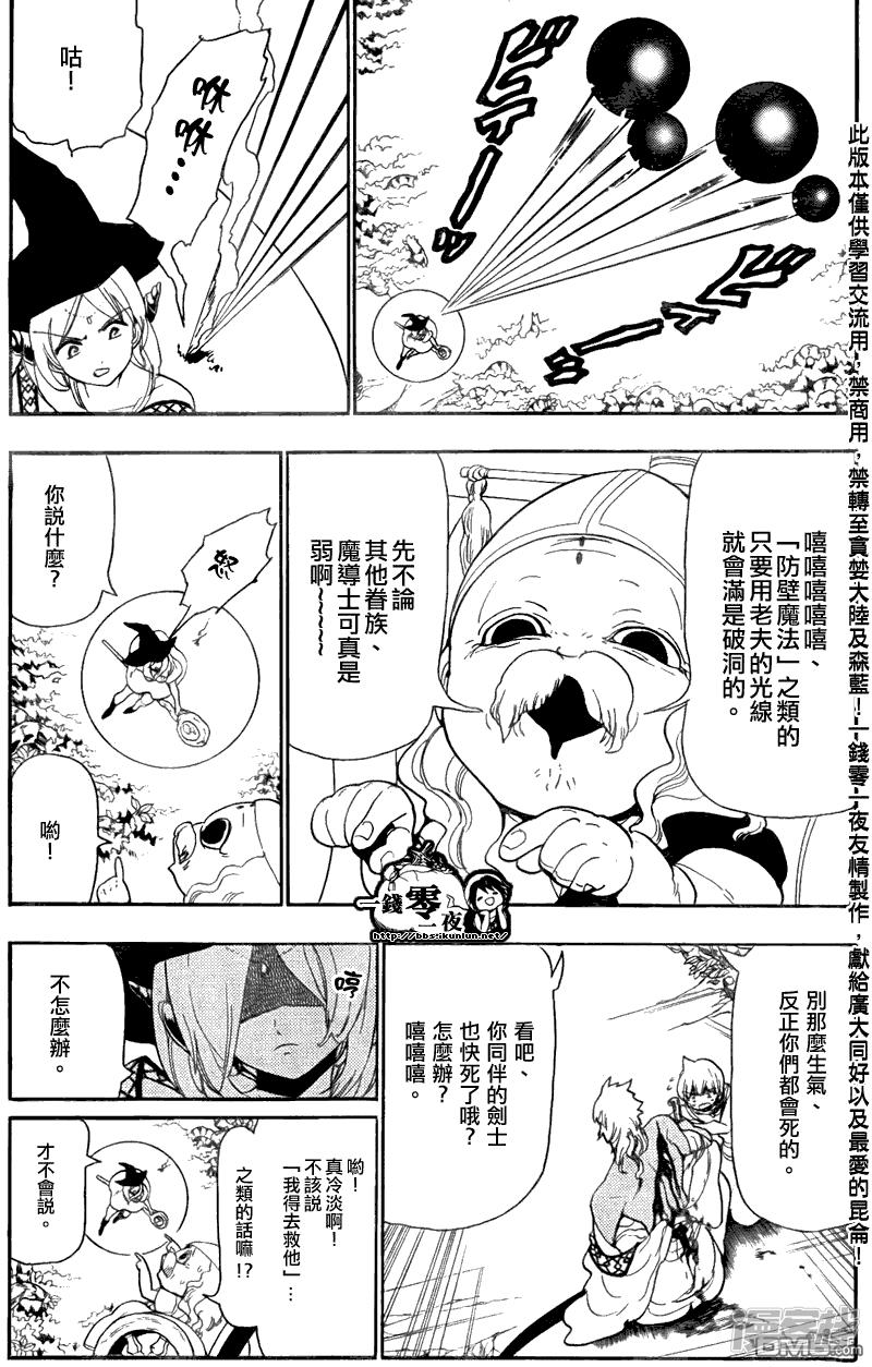 魔笛MAGI - 第108話 劍士 - 3
