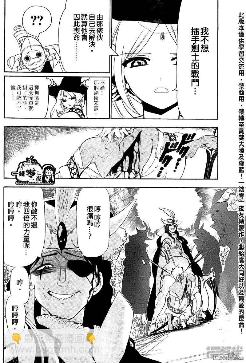 魔笛MAGI - 第108話 劍士 - 4