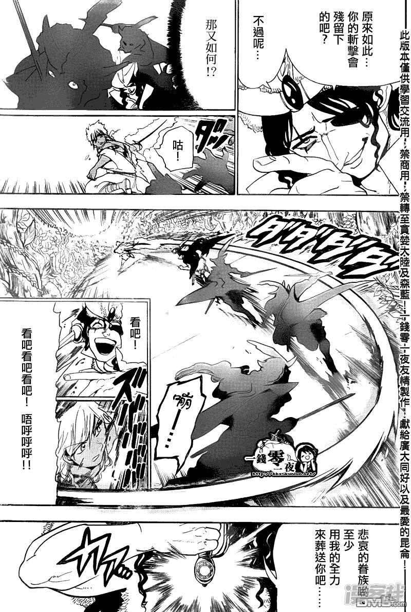 魔笛MAGI - 第108話 劍士 - 3