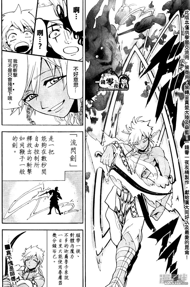 魔笛MAGI - 第108話 劍士 - 2