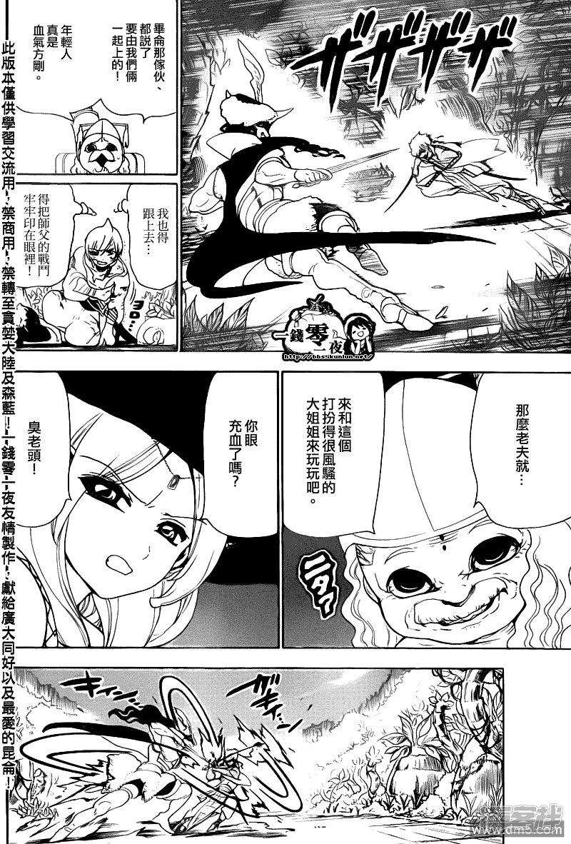 魔笛MAGI - 第108話 劍士 - 4