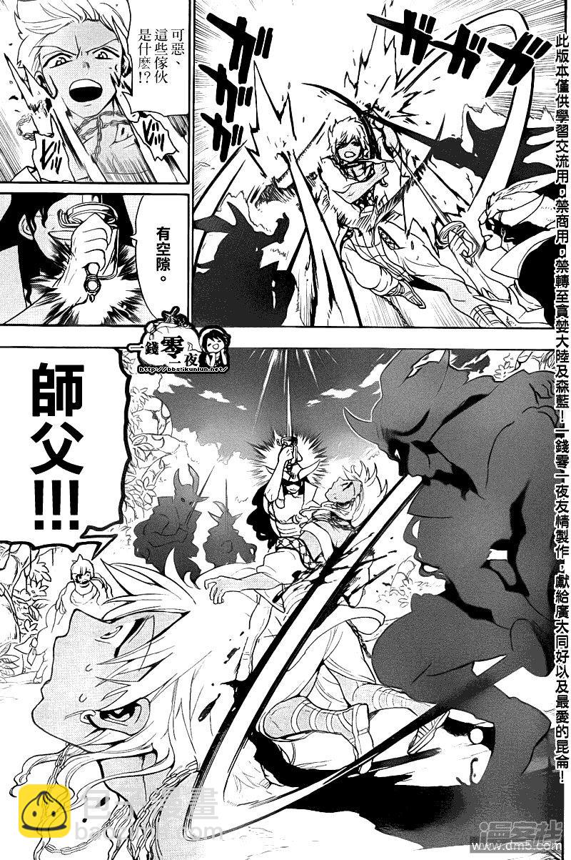 魔笛MAGI - 第108話 劍士 - 1