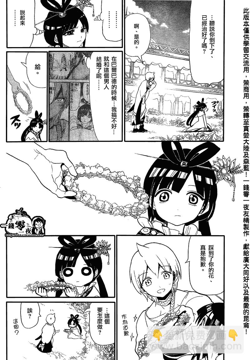 魔笛MAGI - 第116話 - 4