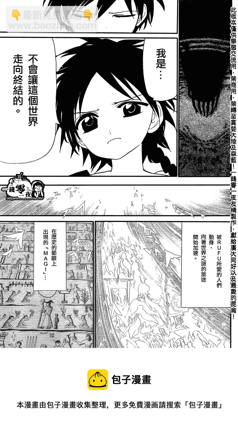 魔笛MAGI - 第116話 - 1