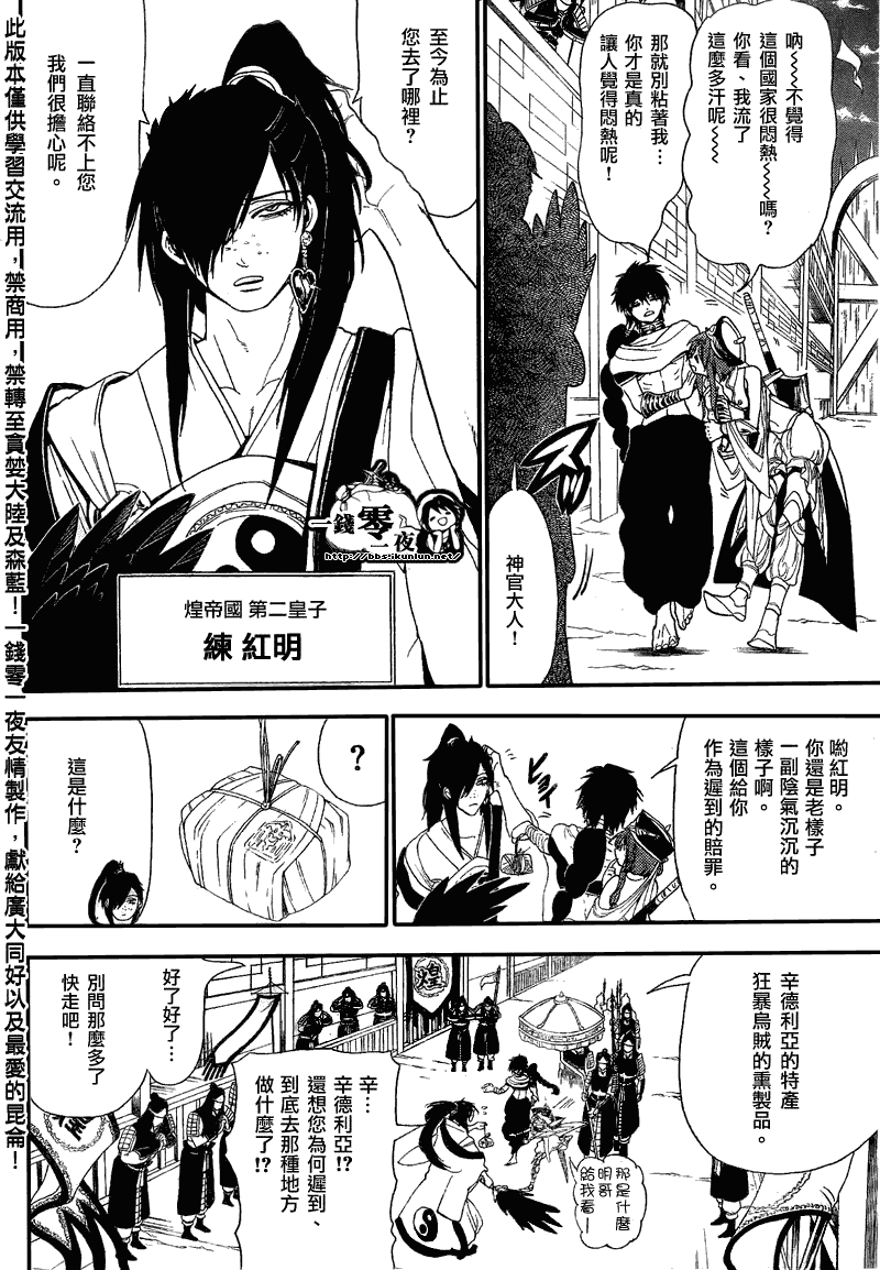 魔笛MAGI - 第116話 - 2