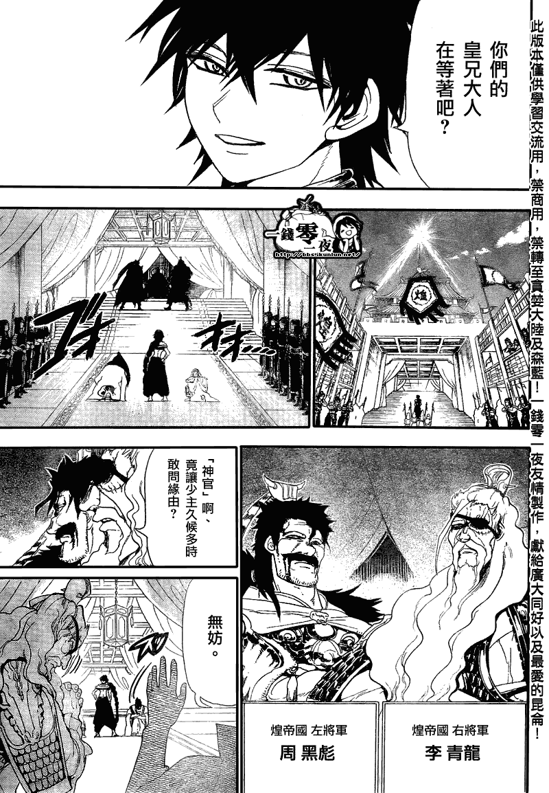 魔笛MAGI - 第116話 - 3