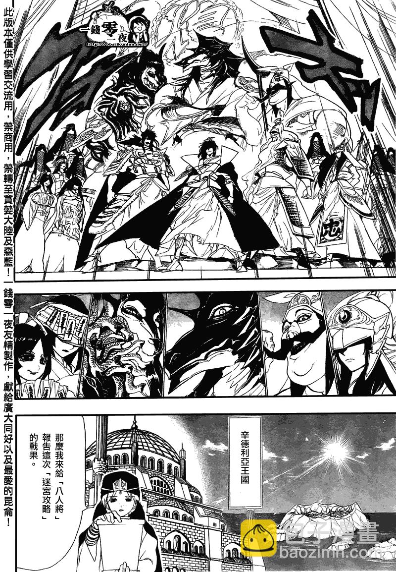 魔笛MAGI - 第116話 - 2