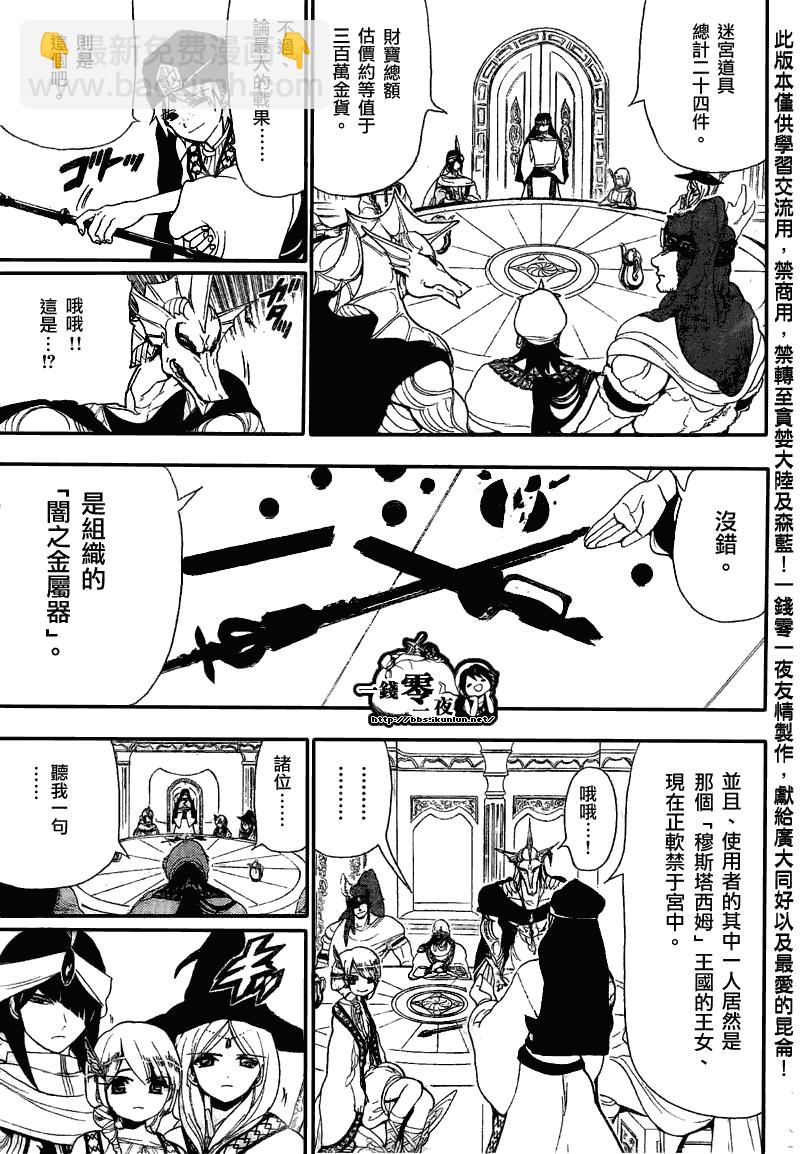 魔笛MAGI - 第116話 - 3