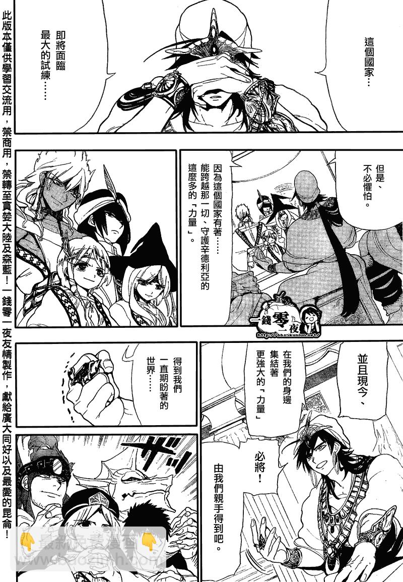 魔笛MAGI - 第116話 - 4