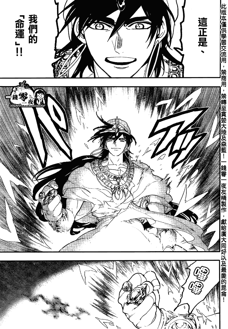 魔笛MAGI - 第116话 - 1