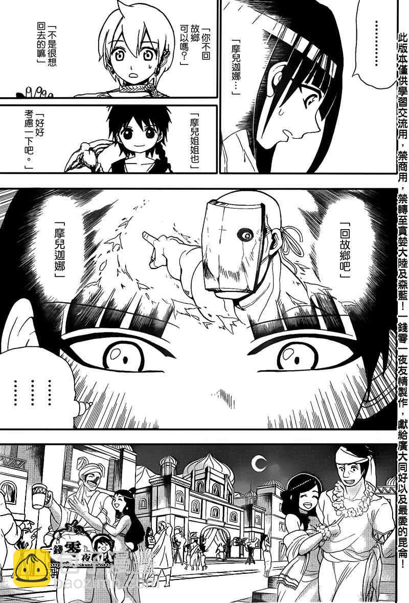 魔笛MAGI - 第118話 - 1