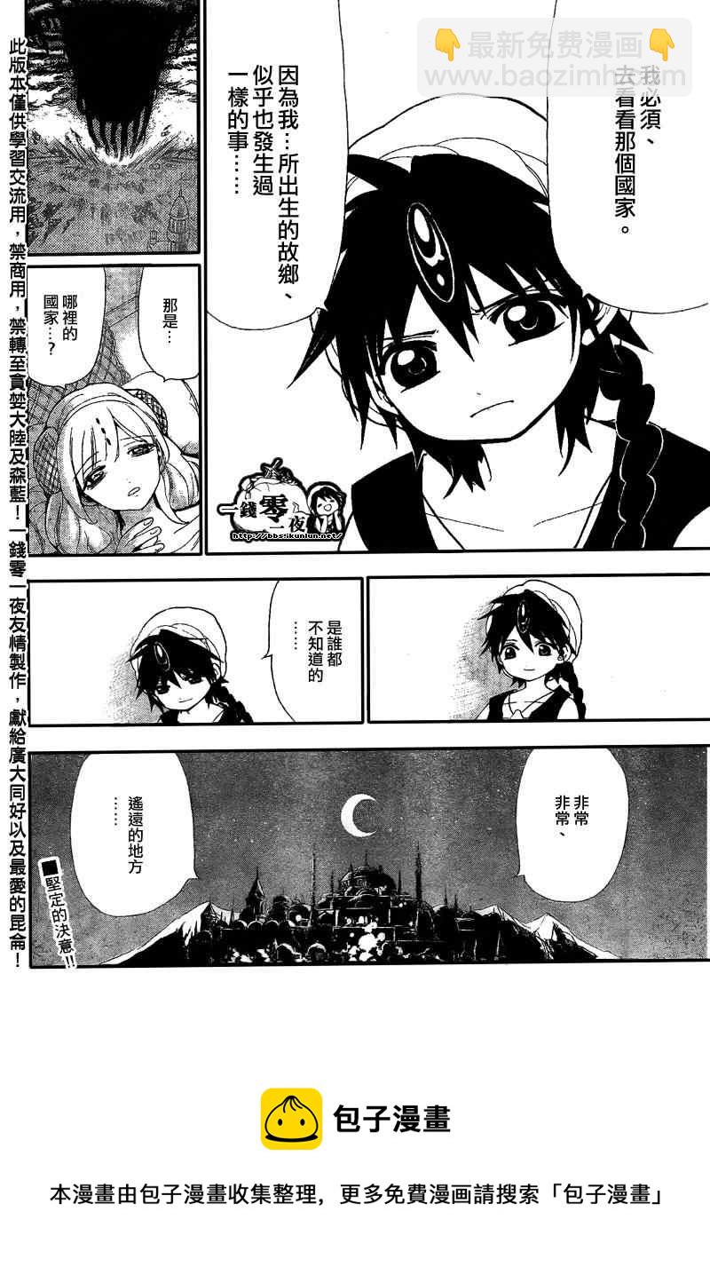 魔笛MAGI - 第118話 - 2