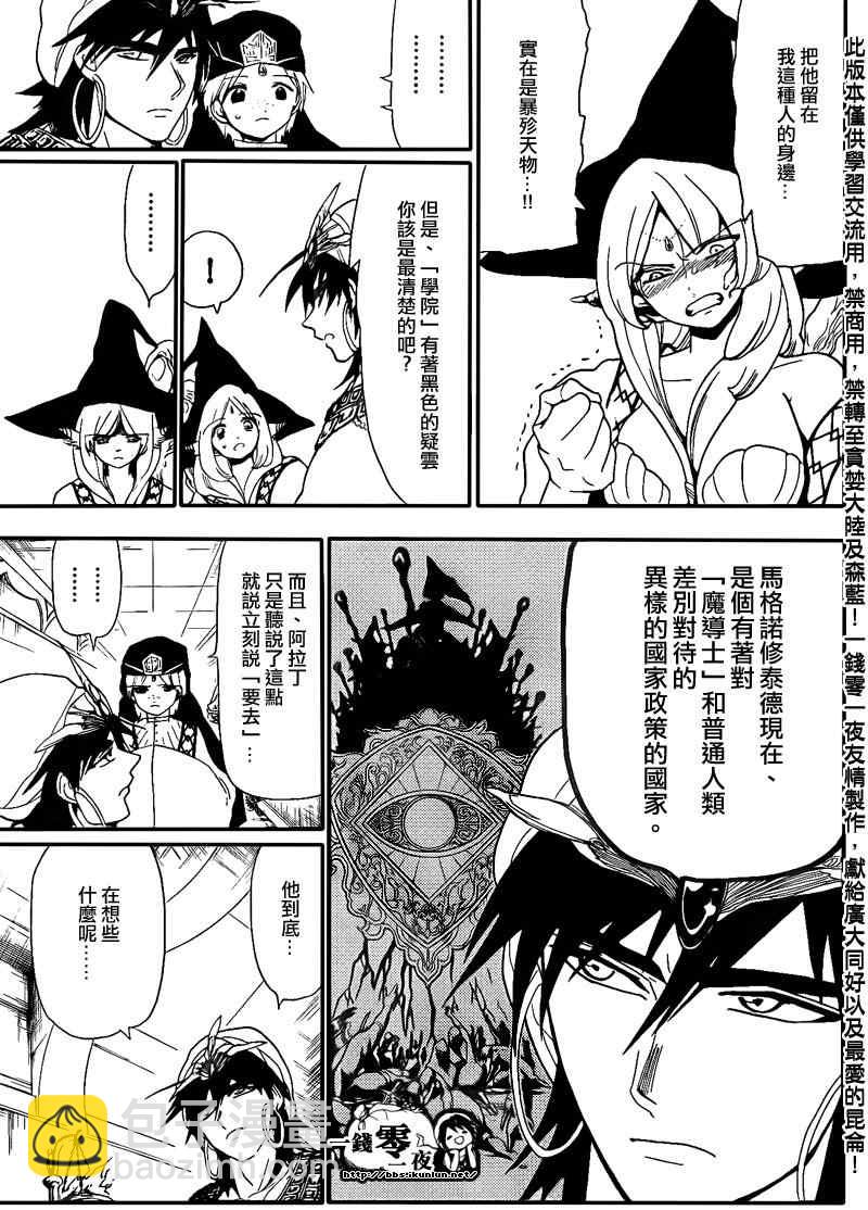 魔笛MAGI - 第118話 - 1