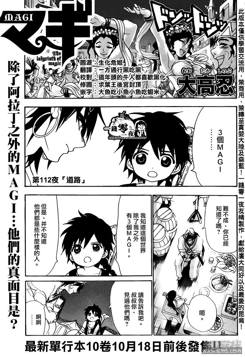 魔笛MAGI - 第112話 道路 - 1
