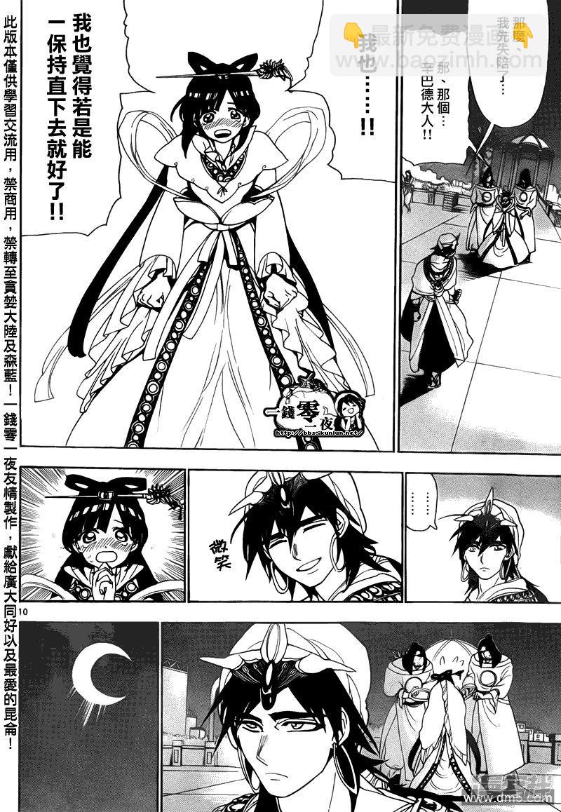 魔笛MAGI - 第112話 道路 - 2