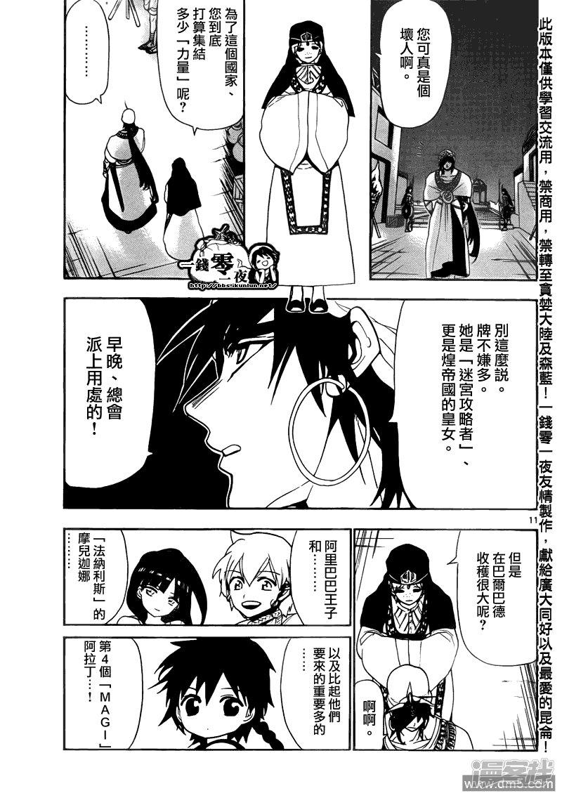 魔笛MAGI - 第112話 道路 - 3