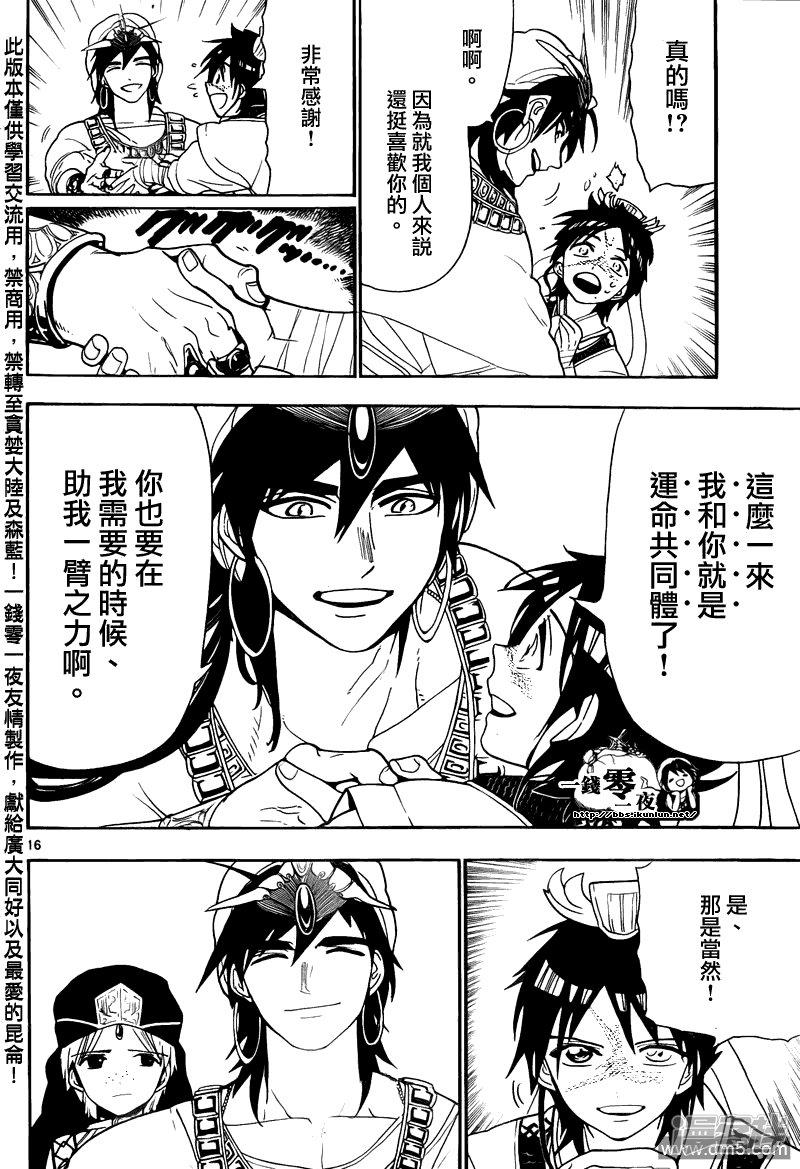 魔笛MAGI - 第112話 道路 - 4