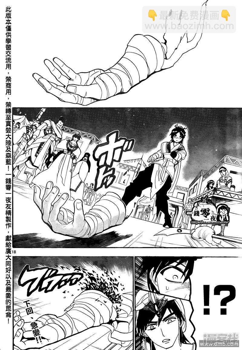 魔笛MAGI - 第112話 道路 - 2