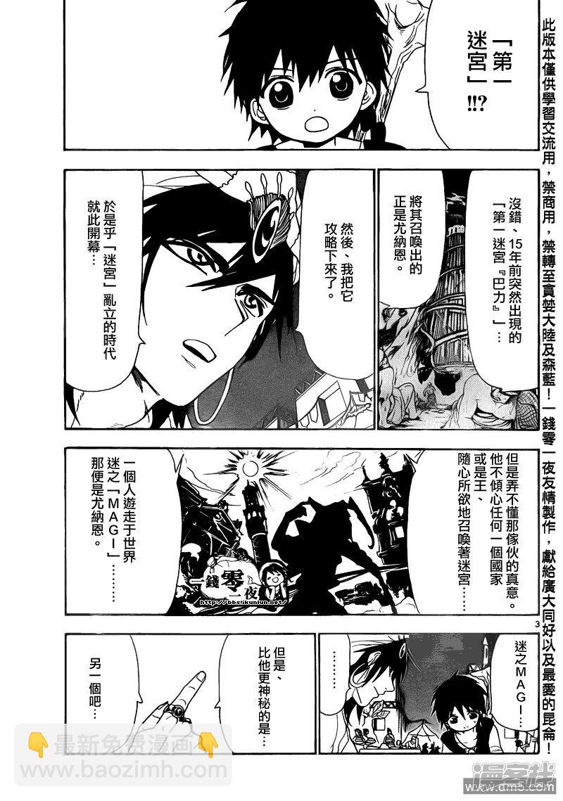 魔笛MAGI - 第112話 道路 - 3