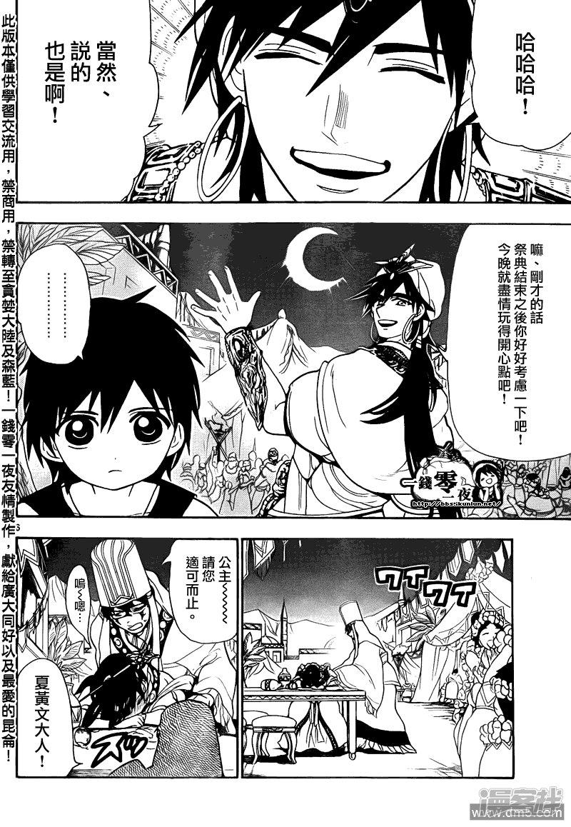 魔笛MAGI - 第112話 道路 - 2