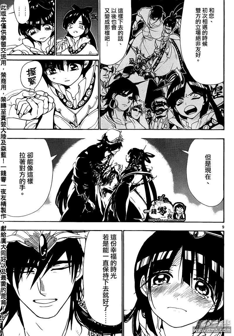 魔笛MAGI - 第112話 道路 - 1