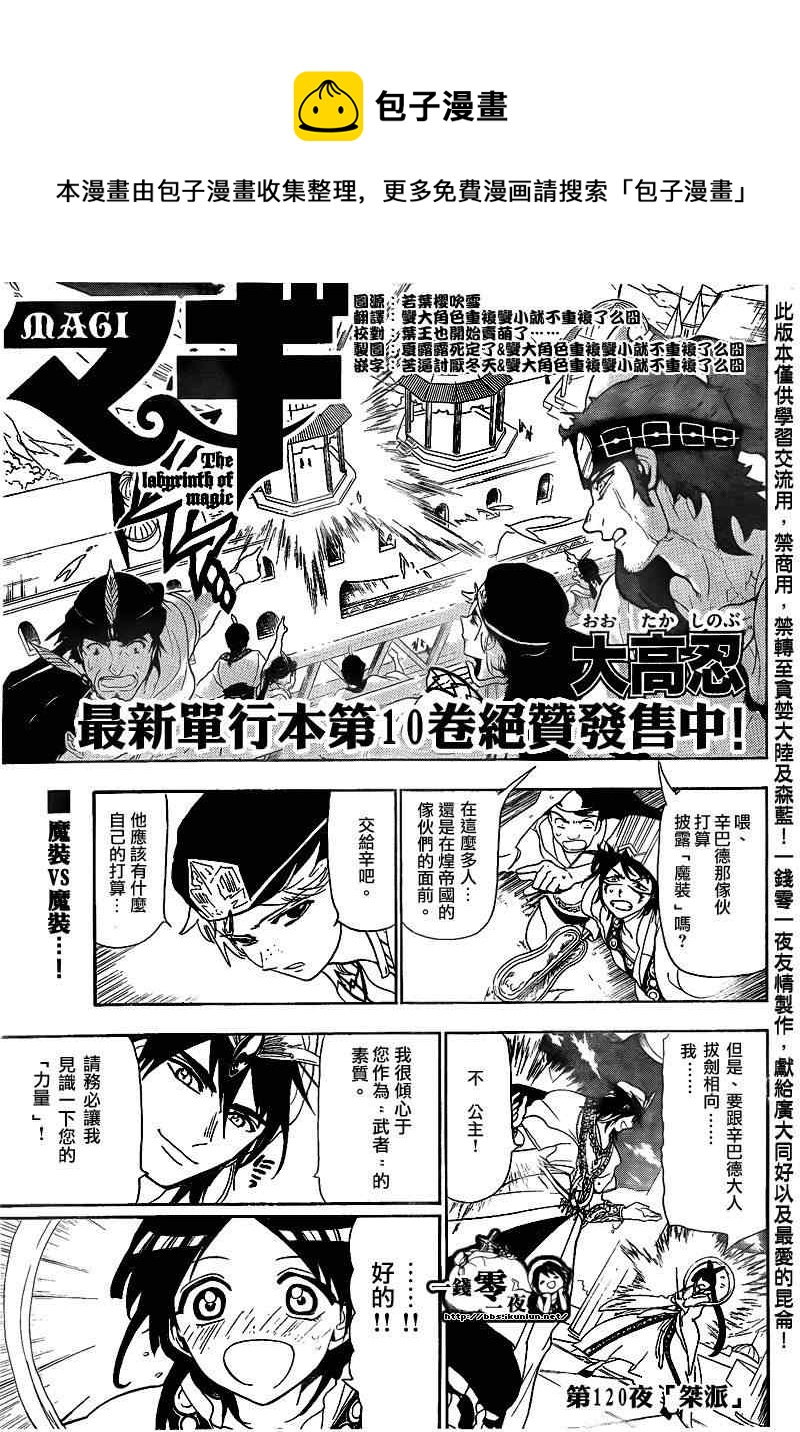 魔笛MAGI - 第120話 - 1