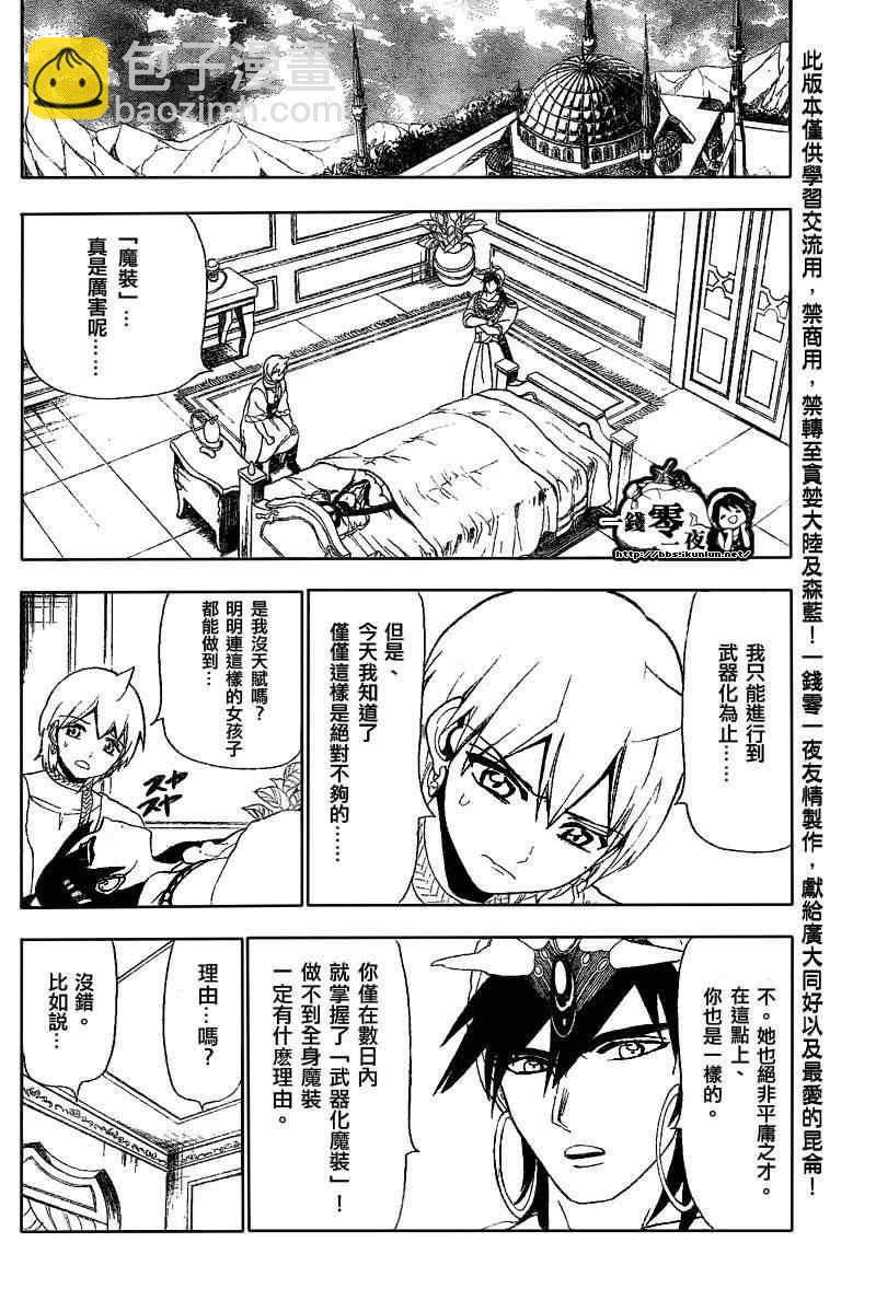 魔笛MAGI - 第120話 - 2