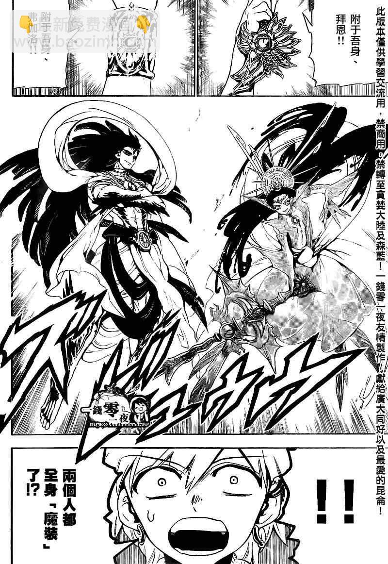 魔笛MAGI - 第120話 - 2