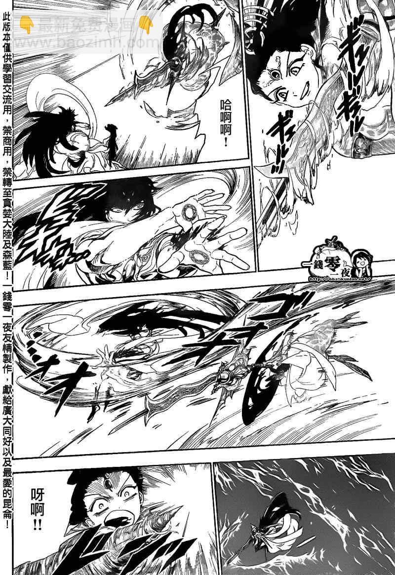 魔笛MAGI - 第120話 - 4