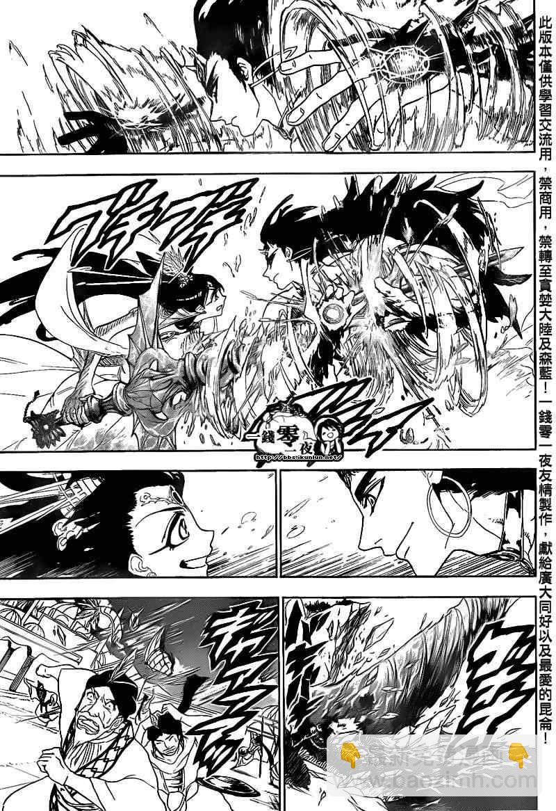 魔笛MAGI - 第120話 - 1