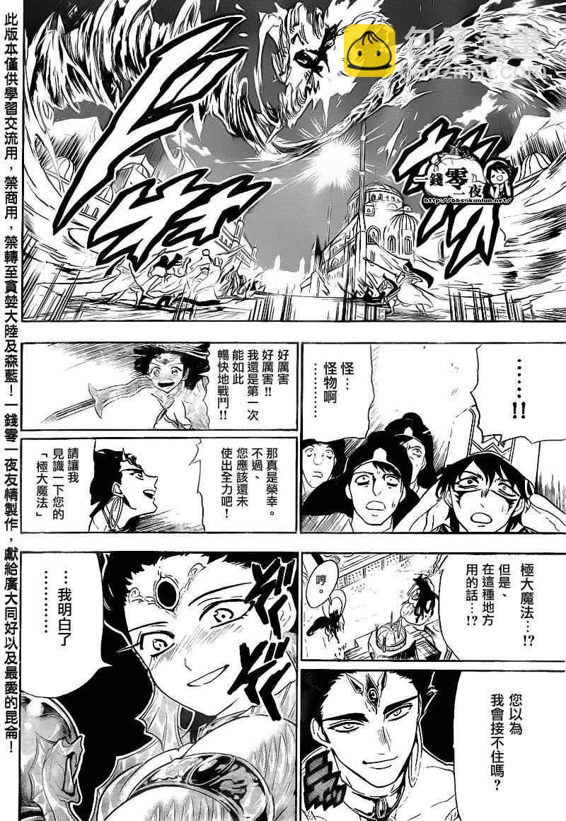 魔笛MAGI - 第120話 - 2