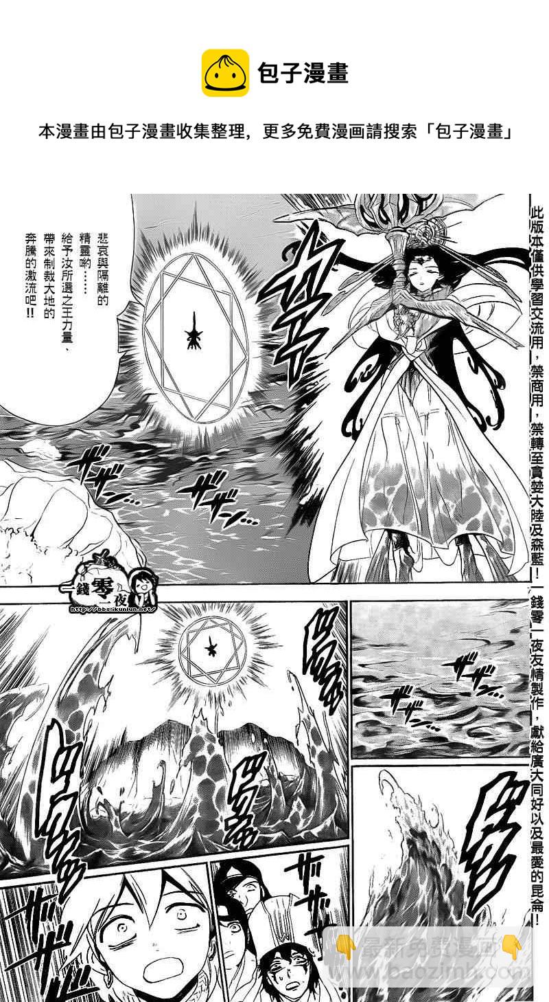 魔笛MAGI - 第120話 - 3