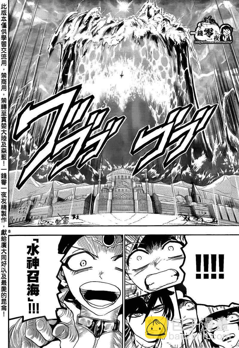 魔笛MAGI - 第120話 - 4